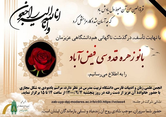 درگذشت دانشجوی زبان و ادبیات فارسی دانشگاه