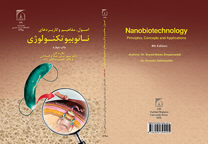 کتاب اصول، مفاهیم و کاربردهای نانوبیوتکنولوژی به چاپ چهارم رسید