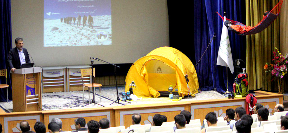نخستین همایش کوه نوردی دانشگاه تربیت مدرس برگزار شد