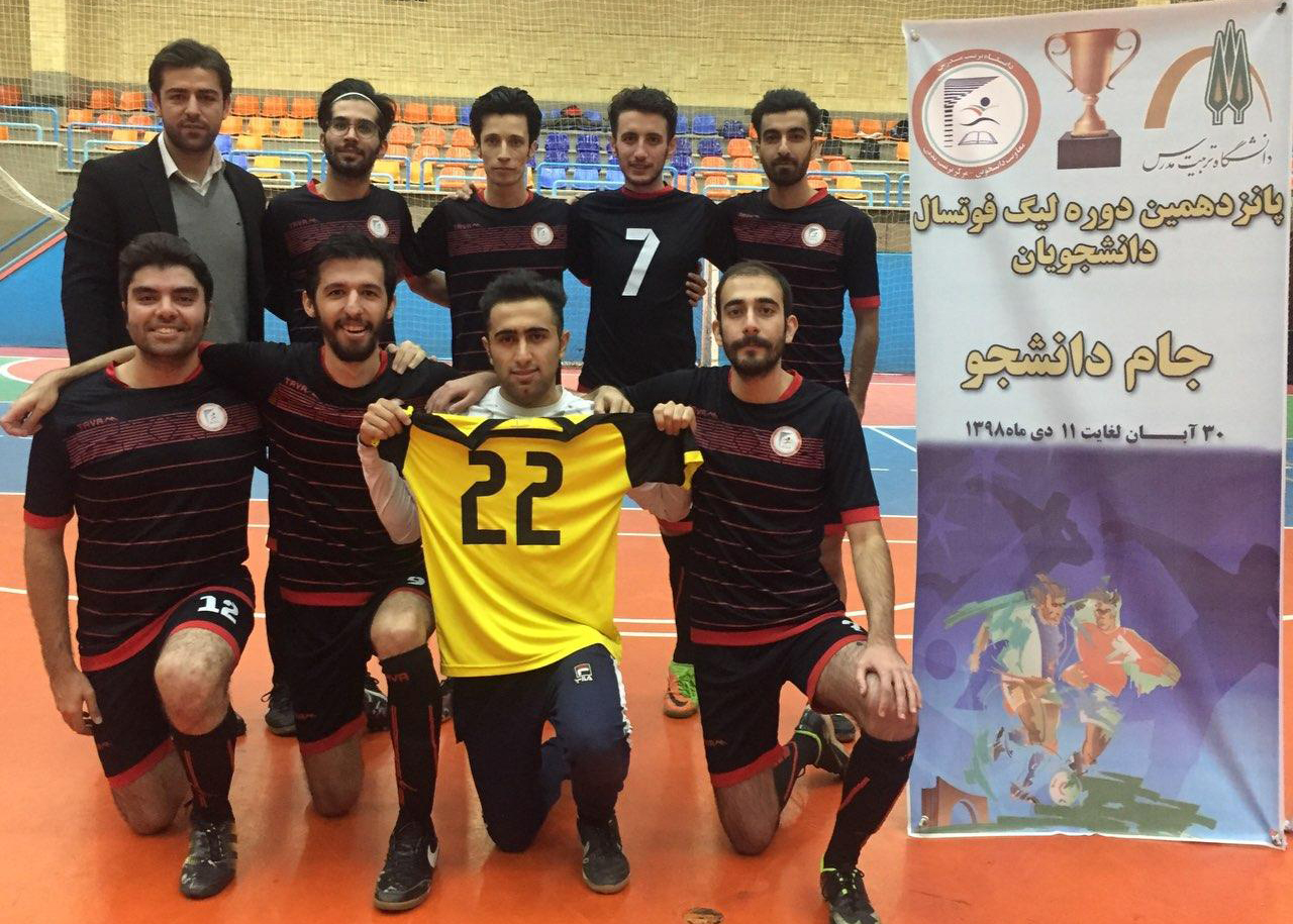 پایان رقابت‌های پانزدهمین دوره لیگ فوتسال دانشجویان دانشگاه با قهرمانی تیم خوابگاه شهید مدرس