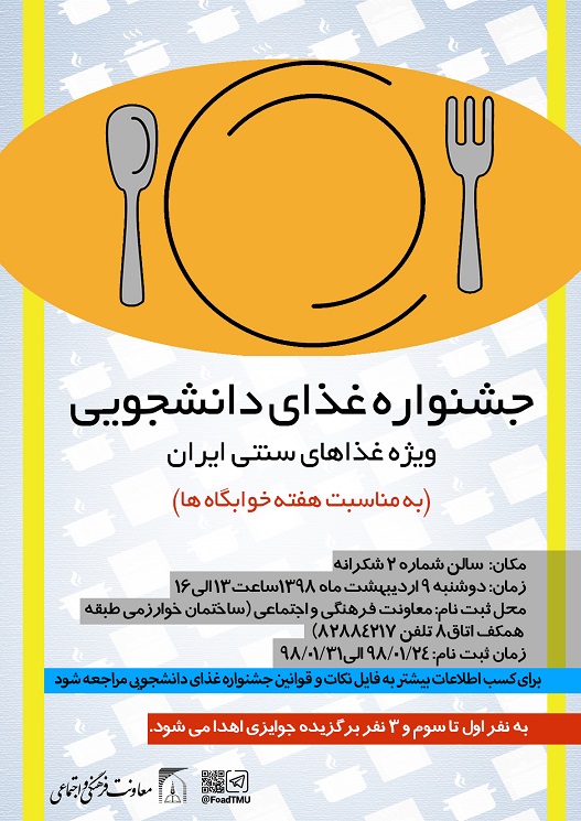 جشنواره غذای دانشجویی، ویژه غذاهای سنتی ایران